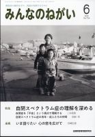 みんなのねがいのバックナンバー | 雑誌/定期購読の予約はFujisan