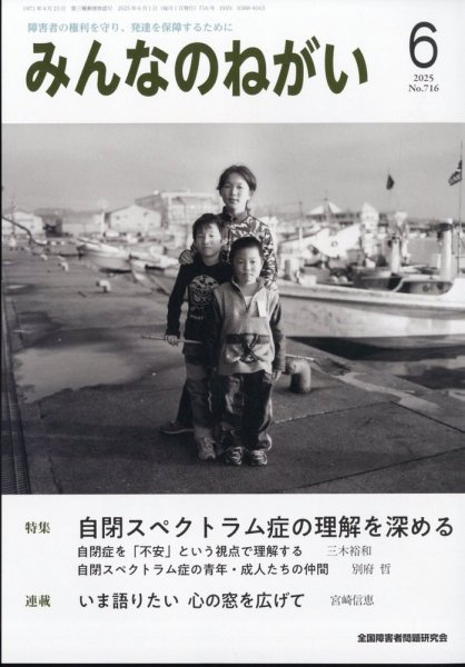 みんなのねがい 2025年6月号 (発売日2025年05月16日) 表紙