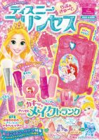 ディズニープリンセスらぶ＆きゅーとのバックナンバー | 雑誌/電子書籍