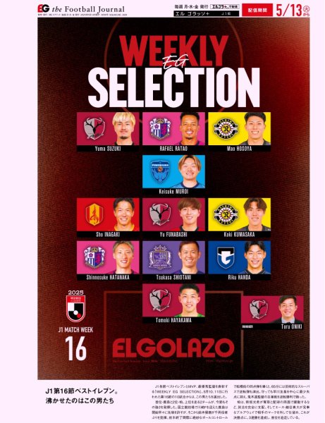 EL GOLAZO（エル・ゴラッソ） 2025年05月14日発売号 表紙