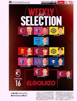 EL GOLAZO（エル・ゴラッソ）  2025/05/14発売号 (発売日2025年05月14日) 表紙