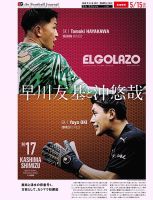 EL GOLAZO（エル・ゴラッソ）  2025/05/16発売号 表紙