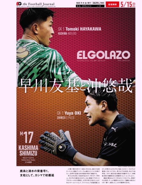 EL GOLAZO（エル・ゴラッソ） 2025年05月16日発売号 表紙