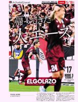 EL GOLAZO（エル・ゴラッソ） 2025/05/19発売号 表紙