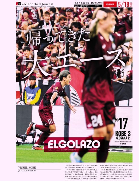 EL GOLAZO（エル・ゴラッソ） 2025年05月19日発売号 表紙