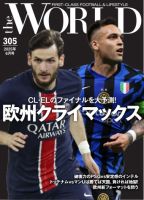 theWORLD（ザ・ワールド） 2025年6月号 表紙