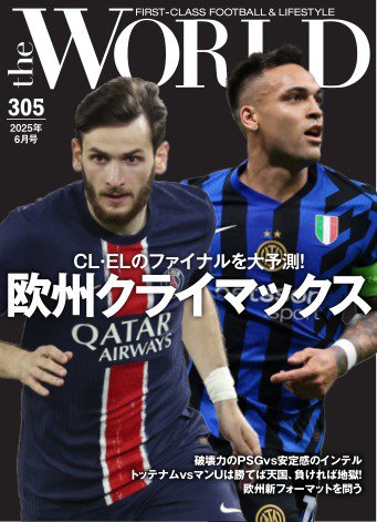 theWORLD（ザ・ワールド） 2025年05月16日発売号 表紙