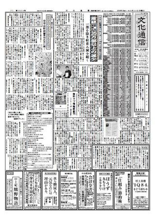 The Bunka News 2009年08月24日発売号 表紙