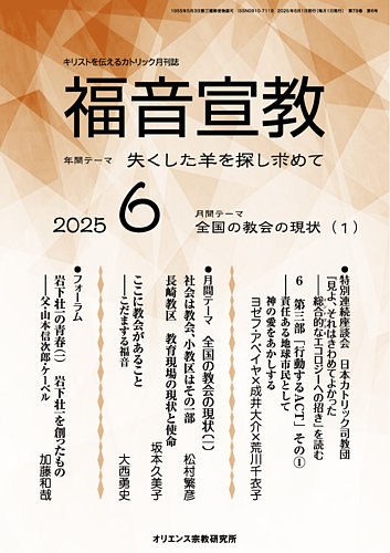 福音宣教の最新号【2024年6月号 (発売日2025年05月15日)】| 雑誌