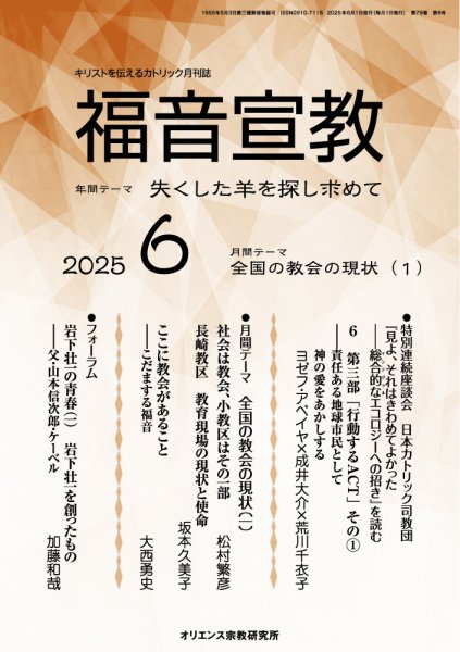 福音宣教 2024年6月号 (発売日2025年05月15日) 表紙
