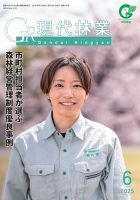 現代林業 現代林業6月号 (発売日2025年05月15日) 表紙