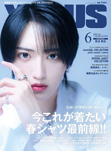 YPLUS（ワイプラス） 2025年6月号 (発売日2025年05月15日) | 雑誌/定期