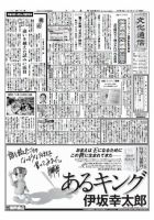 The Bunka News 2009年08月31日発売号 表紙