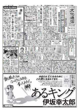 The Bunka News 2009年08月31日発売号 表紙