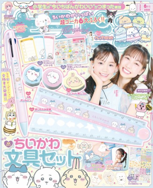 キラピチ 2025年6月号 (発売日2025年05月15日) 表紙