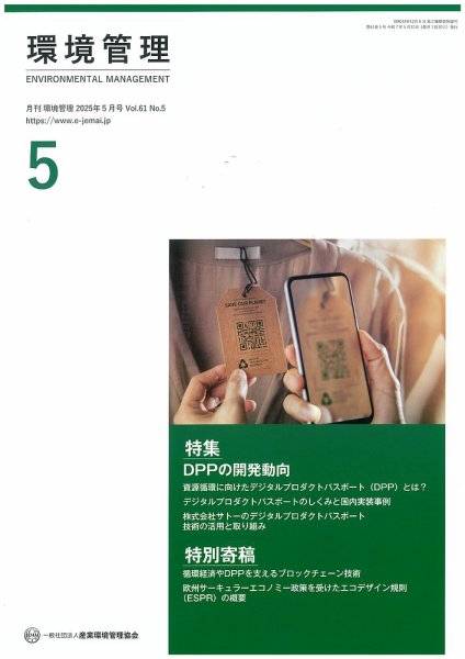環境管理 2025年5月号 (発売日2025年05月15日) 表紙