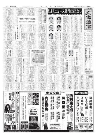 The Bunka News 2009年09月07日発売号 表紙
