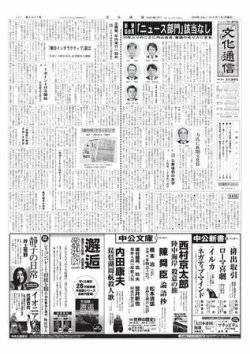 The Bunka News 2009年09月07日発売号 表紙