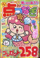 ドキドキ点つなぎ 2025年7月号 表紙
