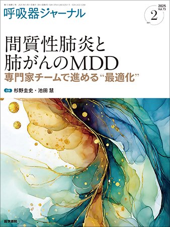 呼吸器ジャーナル Vol.73 No.2 (発売日2025年05月15日) 表紙