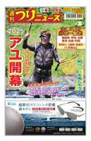 週刊つりニュース　関東版 2025年5月23日号 表紙