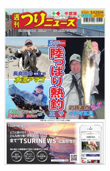 週刊つりニュース　中部版 2025年05月19日発売号 表紙