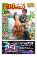 週刊つりニュース　西部版 2025年5月23日号 表紙