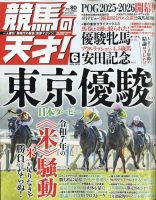 競馬の天才】 11冊セット vol.64〜vol.74 週末発送の通販 by