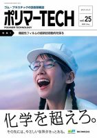 ポリマーTECH Vol.25 表紙