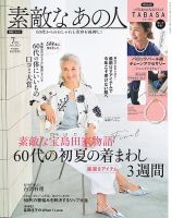 素敵なあの人 2025年7月号 (発売日2025年05月16日) 表紙