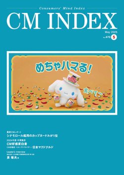 CM INDEX（シーエム インデックス） 2025年5月号 (発売日2025年05月15日) 表紙
