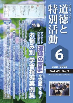 道徳と特別活動 2022年10月号 (発売日2022年09月15日) | 雑誌