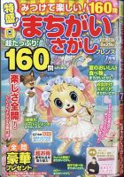 みつけて楽しい！まちがいさがしフレンズ 2025年7月号 (発売日2025年05月19日) 表紙