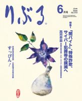りぶる 6月号 (発売日2025年05月15日) 表紙