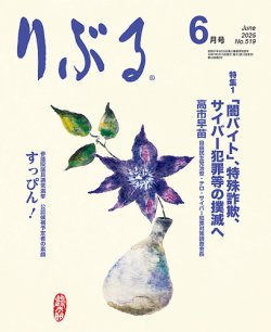 りぶる 6月号 (発売日2025年05月15日) 表紙