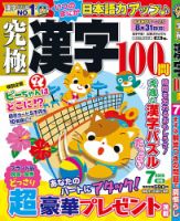 究極漢字 2025年7月号 (発売日2025年05月19日) 表紙