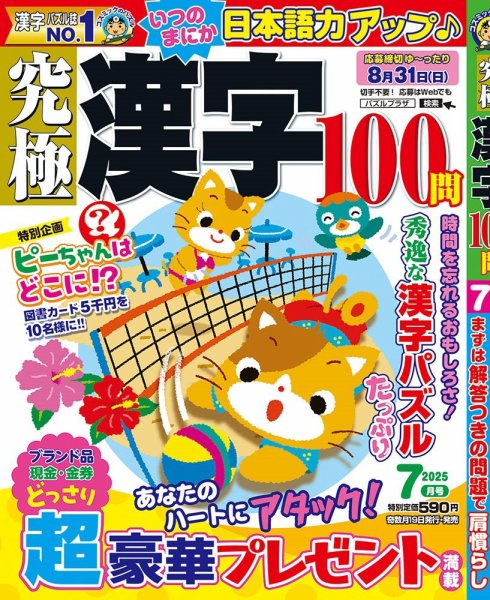 究極漢字 2025年7月号 (発売日2025年05月19日) 表紙