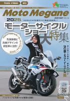 モトメガネ VOL.24 (発売日2025年05月30日) 表紙