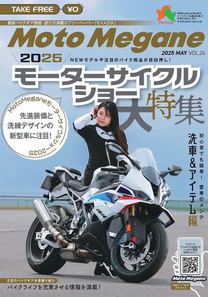 モトメガネ VOL.24 (発売日2025年05月30日) 表紙