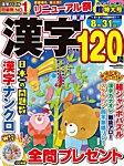 厳選漢字120問 2025年7月号の表紙