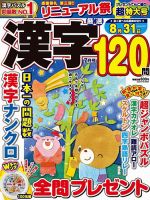 厳選漢字120問 2025年7月号 (発売日2025年05月19日) 表紙