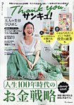 サンキュ！ 2025年7月号の表紙