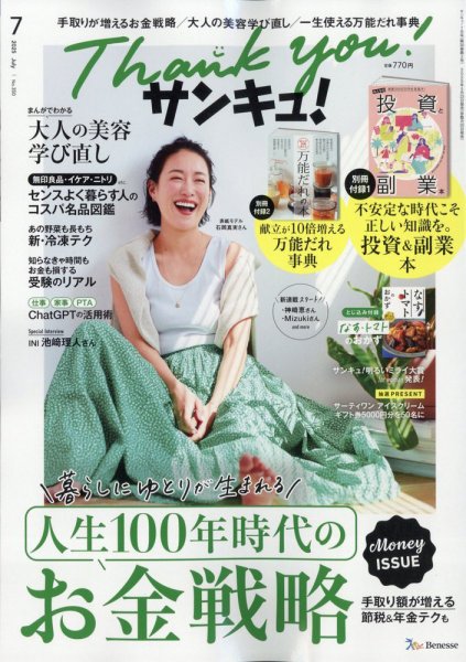 サンキュ！ 2025年7月号 (発売日2025年05月23日) 表紙