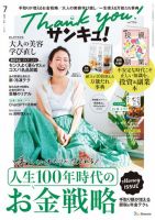 サンキュ！ 2025年7月号 (発売日2025年05月23日) 表紙