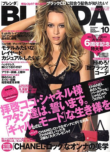 BLENDA（ブレンダ） 2009年09月07日発売号 | 雑誌/定期購読の