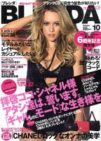 BLENDA（ブレンダ） 2009年09月07日発売号