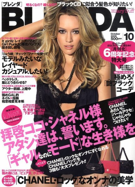 BLENDA（ブレンダ） 2009年09月07日発売号 表紙