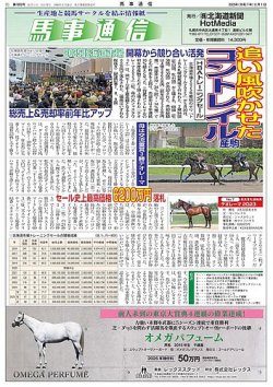 馬事通信 2025年6/1号 (発売日2025年05月31日) 表紙