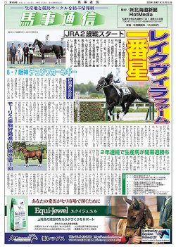 馬事通信 2025年6/15号 (発売日2025年06月14日) 表紙