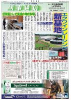 馬事通信 2025年7/1号 (発売日2025年07月02日) 表紙